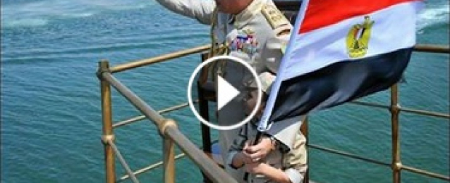 بالفيديو والصور : أجمل المشاهد في …احتفالية قناة السويس الجديدة مصر بتفرح