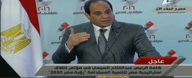 نص كلمة الرئيس السيسي خلال مؤتمر رؤية مصر 2030