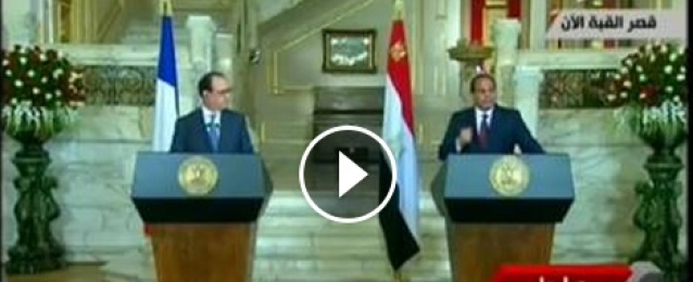 بالفيديو : مؤتمر صحفى مشترك للرئيسين عبدالفتاح السيسى وفرانسوا اولاند بقصر القبة