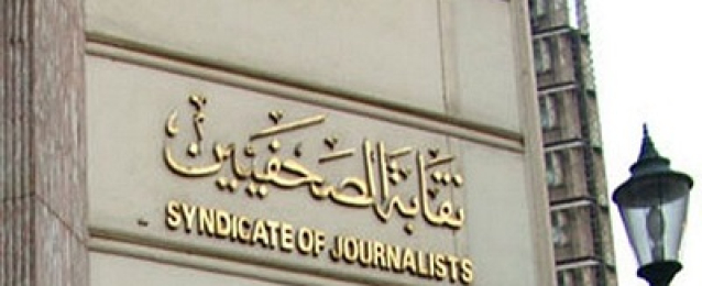 اليوم.. الحكم فى دعوى فرض الحراسة على نقابة الصحفيين
