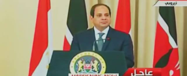 بالفيديو .. السيسى فى مؤتمر صحفى بنيروبى : مصر تدعم كينيا فى مواجهة الإرهاب