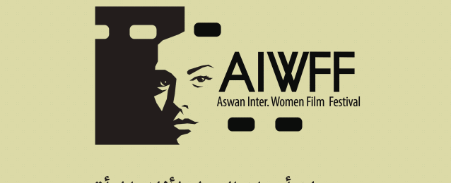 إنطلاق مهرجان أسوان الدولى لأفلام المرأة