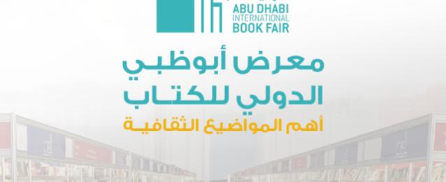 مجموعة النيل تشارك في معرض أبو ظبي للكتاب