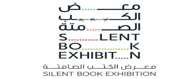 الإمارات تستضيف “معرض الكتب الصامتة” أغسطس المقبل