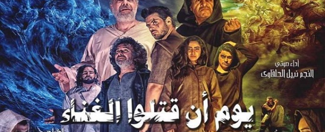 “يوم أن قتلوا الغناء” يحصد جوائز المهرجان القومي للمسرح المصري