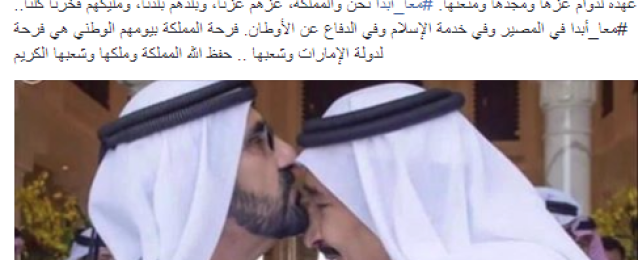 “بن راشد” يهنئ السعودية بعيدها الوطني