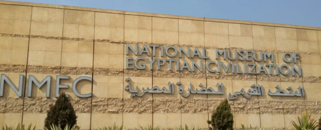 صيانة المومياوات والبقايا الآدمية في المتحف القومي للحضارة المصرية