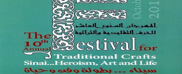 “سيناء” .. ملهمة فناني التراث في مهرجانهم العاشر