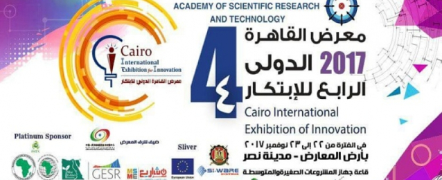 انطلاق فعاليات معرض القاهرة للابتكار اليوم تحت رعاية السيسي