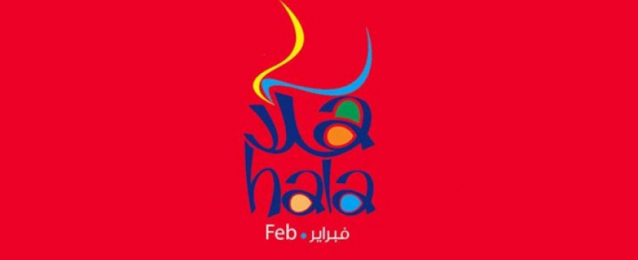 انطلاق فعاليات مهرجان “هلا فبراير” بالكويت بمشاركة مصرية متميزة غداَ
