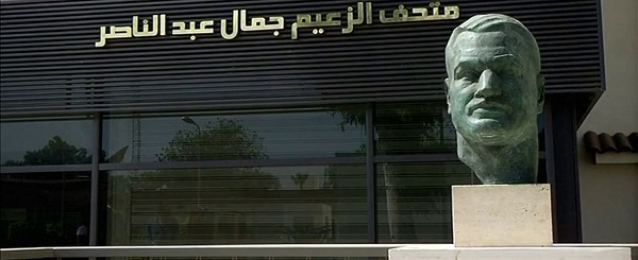 متحف جمال عبد الناصر يفتح أبوابه للجماهير مجانا في ذكرى ميلاده