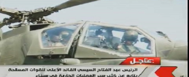 السيسي يتابع عن كثب سير العمليات الجارية في سيناء