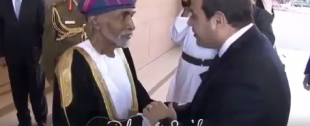 فيديو :السلطان قابوس يستقبل الرئيس السيسي بقصر العلم فى سلطنة عمان