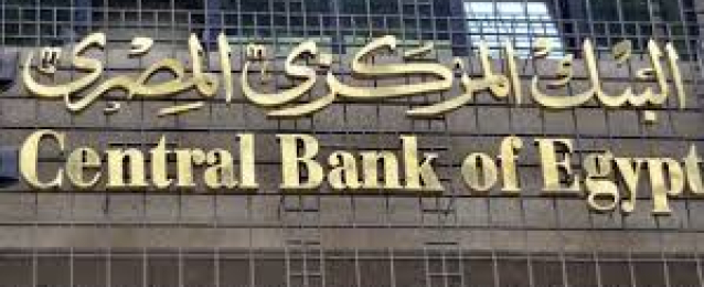 البنك المركزي يعلن مواعيد عمل البنوك خلال شهر رمضان