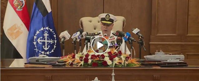 بالفيديو : الفريق أحمد خالد يتحدث عن تطوير القوات البحرية بشكل غير مسبوق