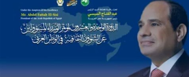 برعاية السيسي .. مصر تستضيف أعمال الدورة الـ21 لمؤتمر وزراء الثقافة العرب