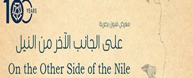 اليوم.. افتتاح معرض “على الجانب الآخر من النيل”