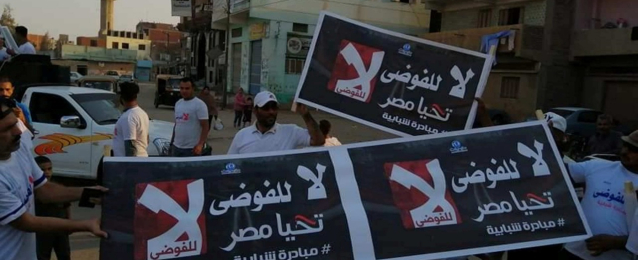 تحت شعار «لا للفوضى».. مسيرة شبابية بمدينة صان الحجر في الشرقية (صور)