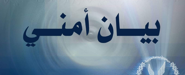 الداخلية : ضبط 22 من عناصر جماعة الإخوان الإرهابية حاولوا استغلال حادث محمود البنا لإثارة الفوضى