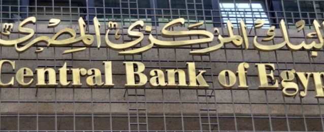 «البنك المركزي» يقرر إطلاق نظام المقاصة الإلكترونية للشيكات بالعملات الأجنبية في 14 يونيو