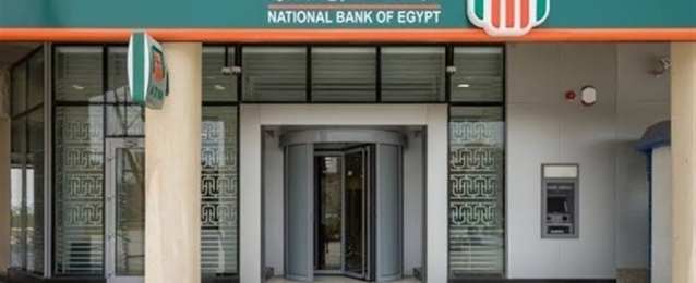 البنك الأهلى يقرر إيقاف إصدار الشهادة ذات عائد 15% وتخفيض اسعار الفائدة على باقى الشهادات