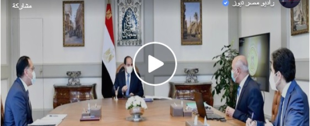 بالفيديو : الرئيس السيسى يتابع الموقف التنفيذى لمشروعات وزارة النقل ويوجه للارتقاء بالعنصر البشري في الهيئة القومية لسكك حديد مصر