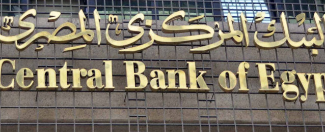 البنك المركزى: رصيد الذهب فى الاحتياطى الأجنبى لمصر يسجل 66.7 مليار جنيه