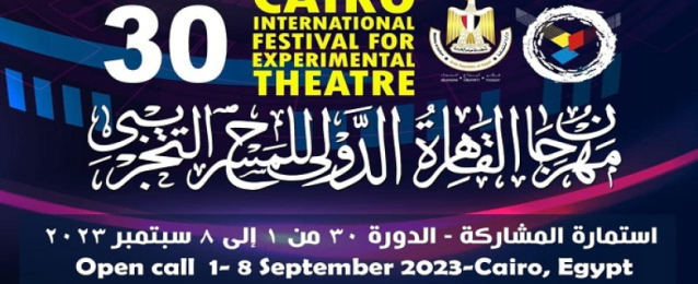 90 عرض مصري و87 عربي و88 أجنبي بالقاهرة الدولي للمسرح التجريبي