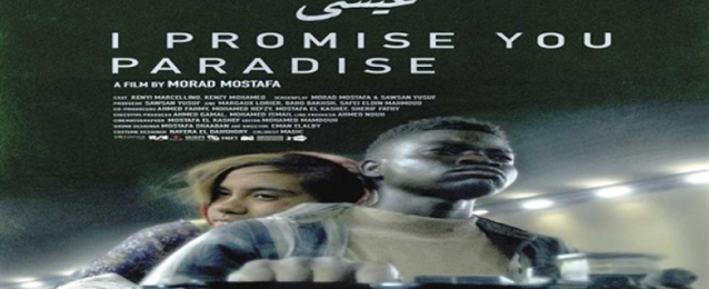 الفيلم المصري”عيسى”يحصل على الجائزة ال 40 من مهرجان السينما الأفريقية بمونتريال